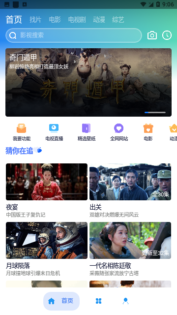 追番君软件版