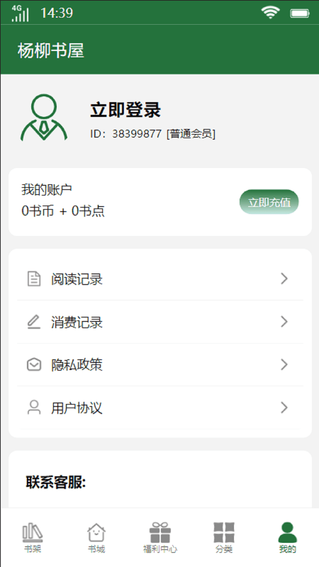 杨柳书屋APP版
