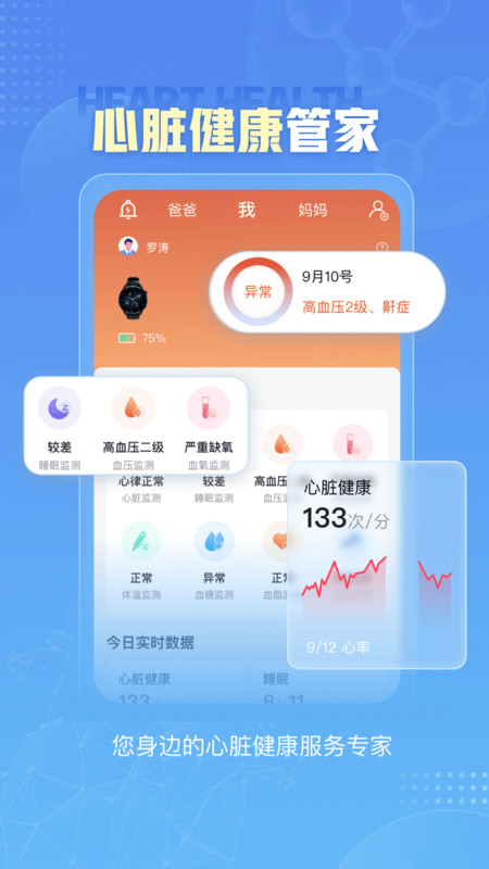 小笨健康软件最新版