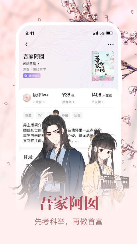 潇湘书院APP下载安装下载