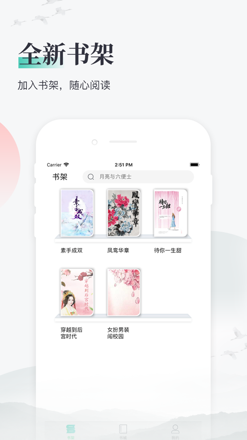 仙阁书屋APP版