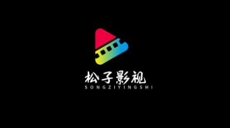 松子影视app最新版