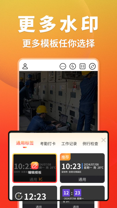 记工水印相机