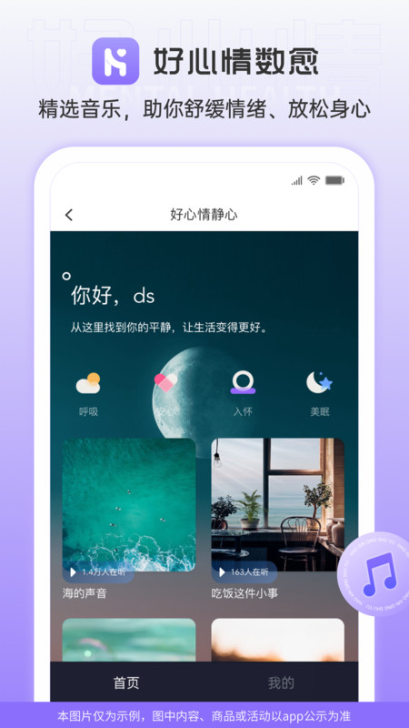 好心情数愈软件版