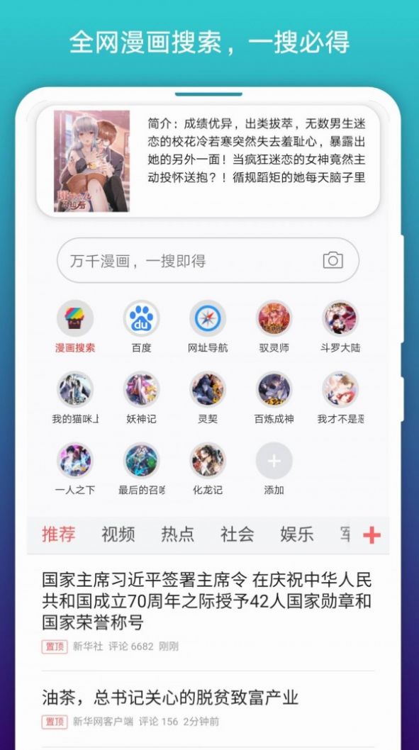 免费漫画阅站新版下载