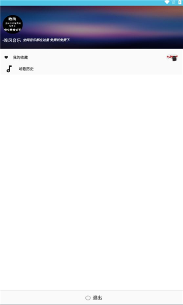 晚风音乐下载版