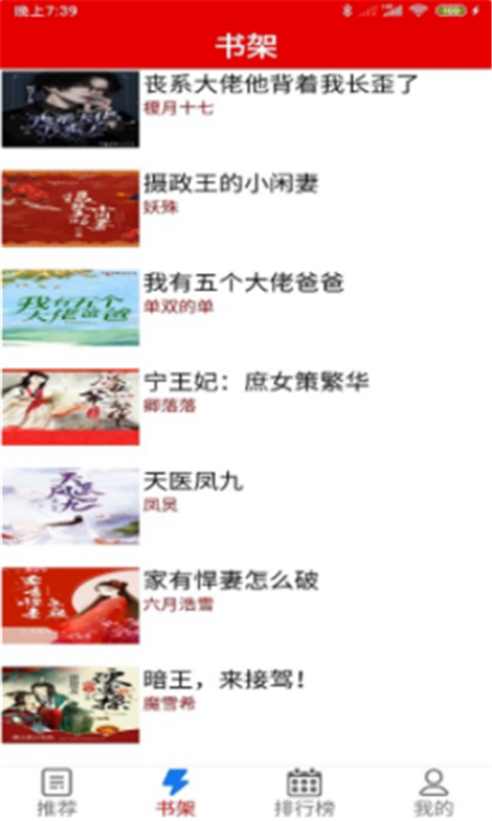 力琅小说App手机版