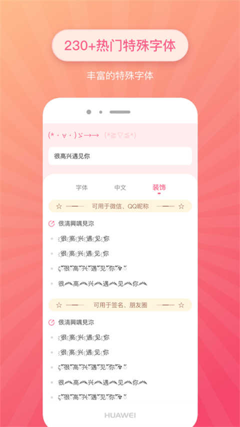 特殊文字生成器安卓版