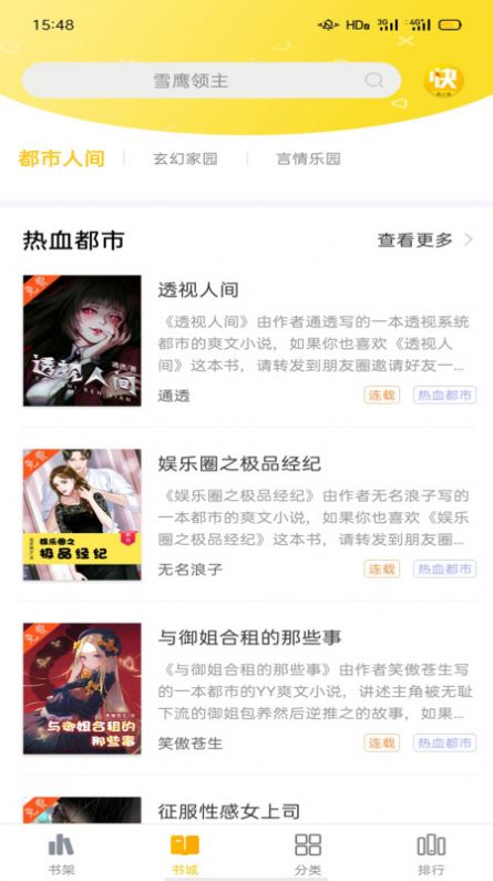 快小说免费阅读app下载