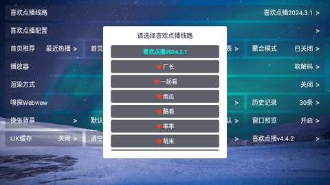 喜欢点播软件最新版
