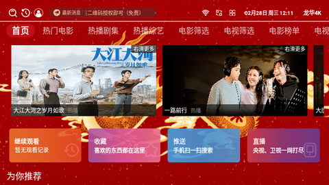 龙华4K影视APP下载