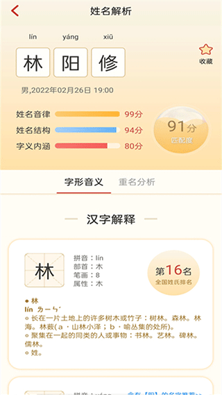 诗词起名大全