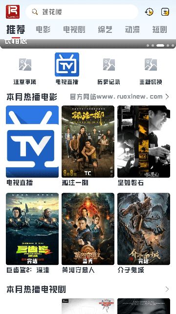 若惜追剧app免费最新版