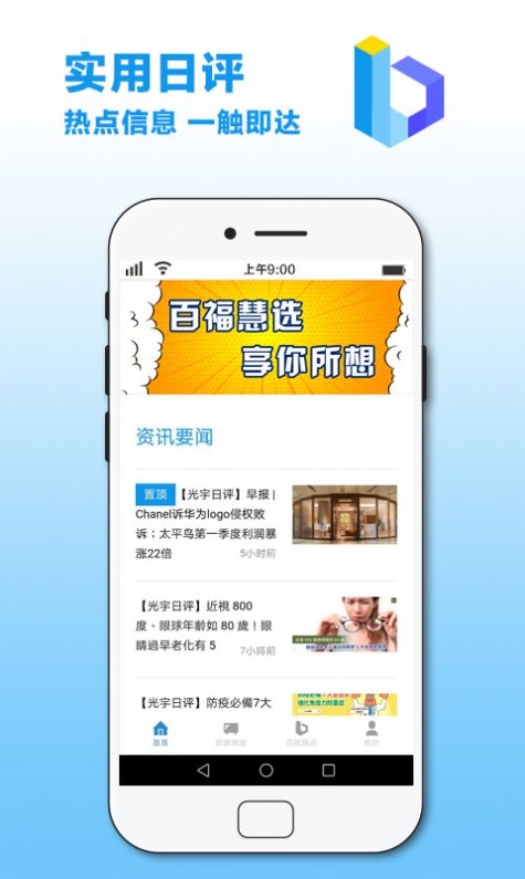 百福慧选app版