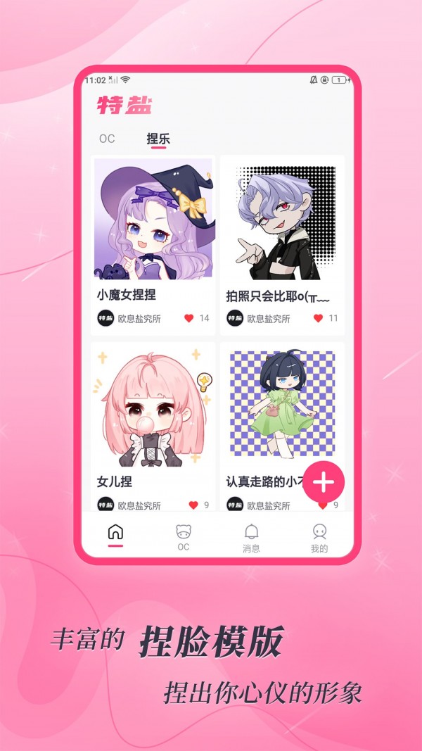 特盐oc app安卓版