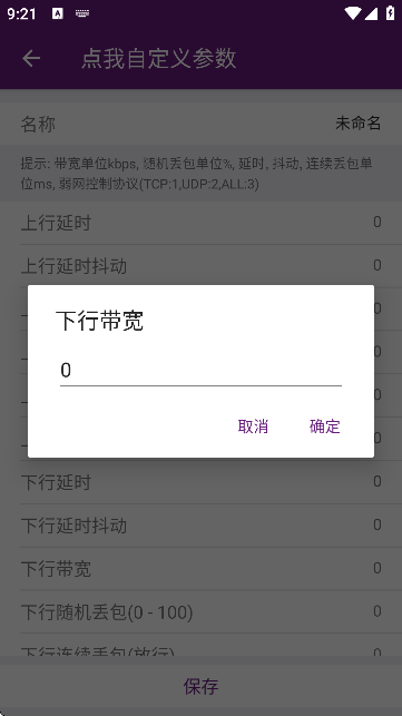 闪光盾弱网