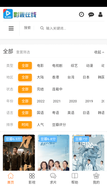 影视软件最新版