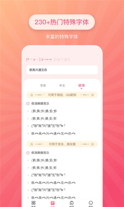 特殊字体生成器免费版