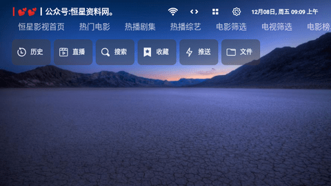 恒星宝盒TVBox下载APP