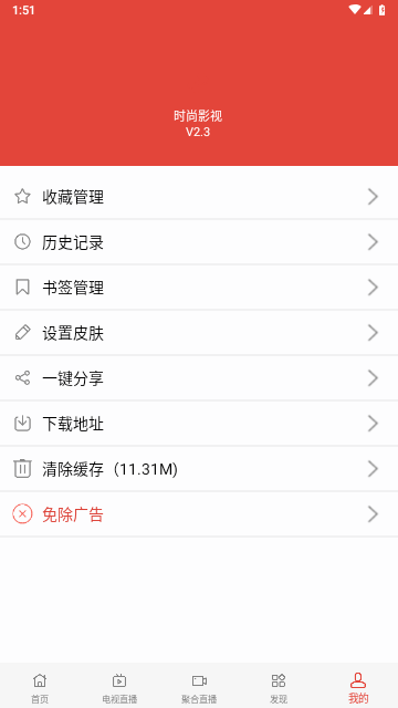 时尚影视app最新版
