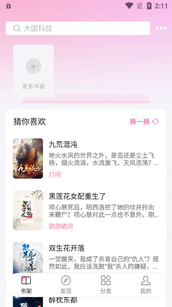 毛桃阅读APP下载