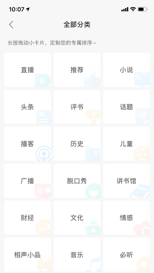 蜻蜓fm收音机下载安装手机版