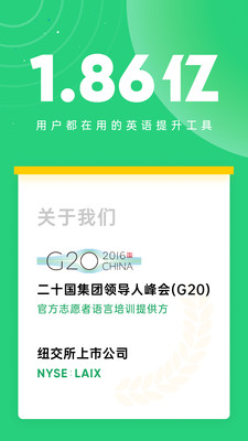 流利说英语app最新版本2021