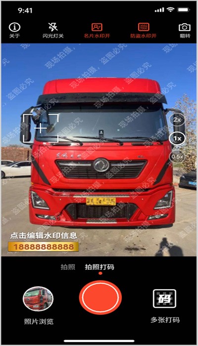 好车相机app