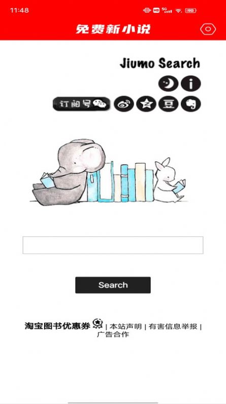 免费新小说APP最新版