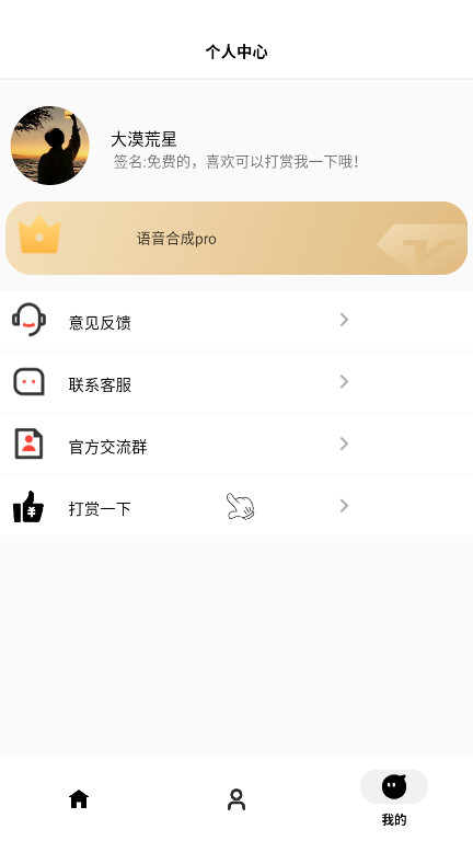 角色语音合成