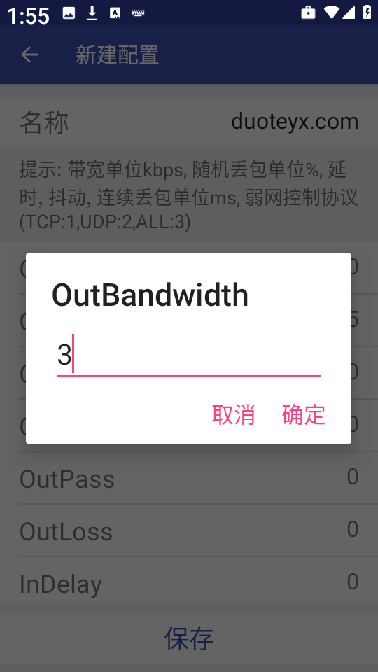 小周弱网