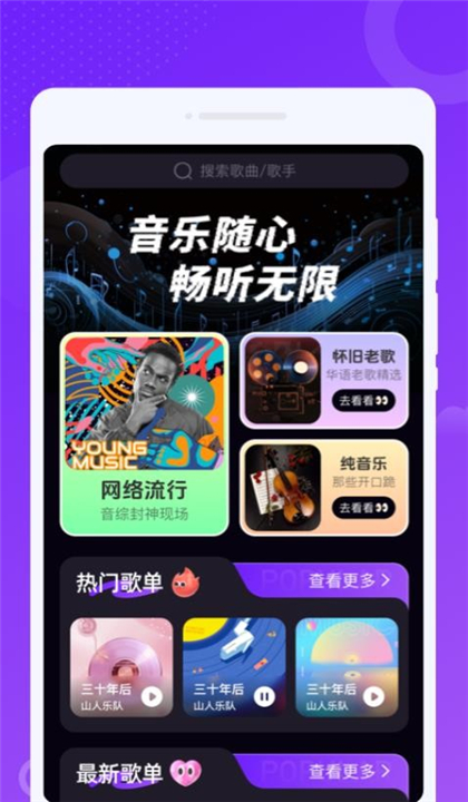 波波畅听