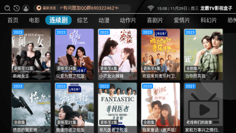 龙霸TV影视盒子软件版