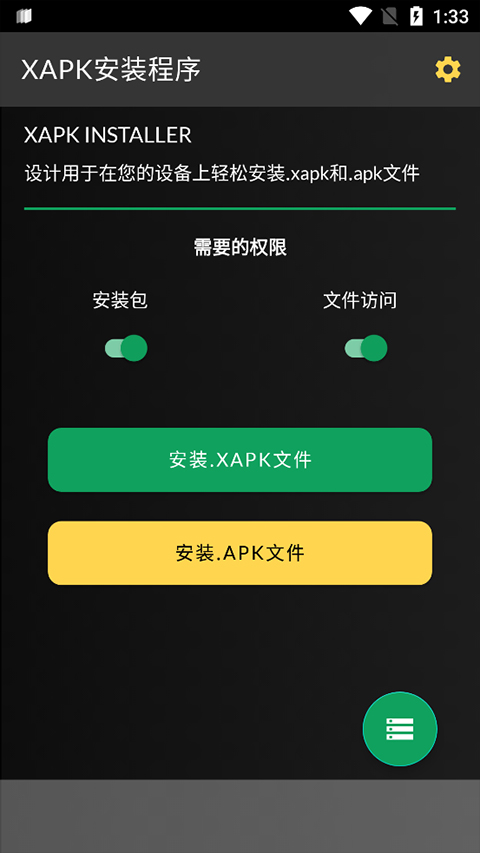 XAPK安装器软件