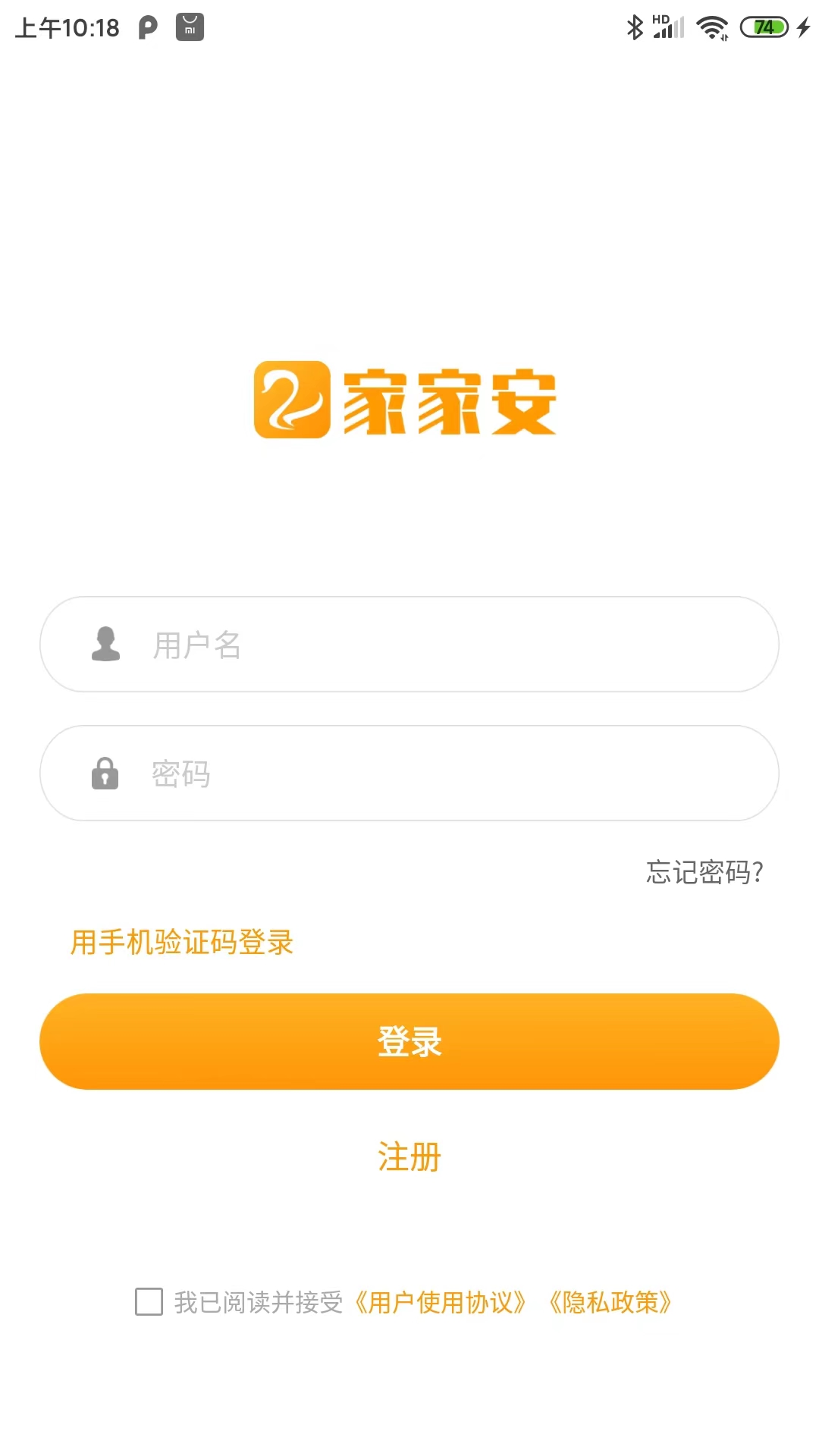 家家安软件版