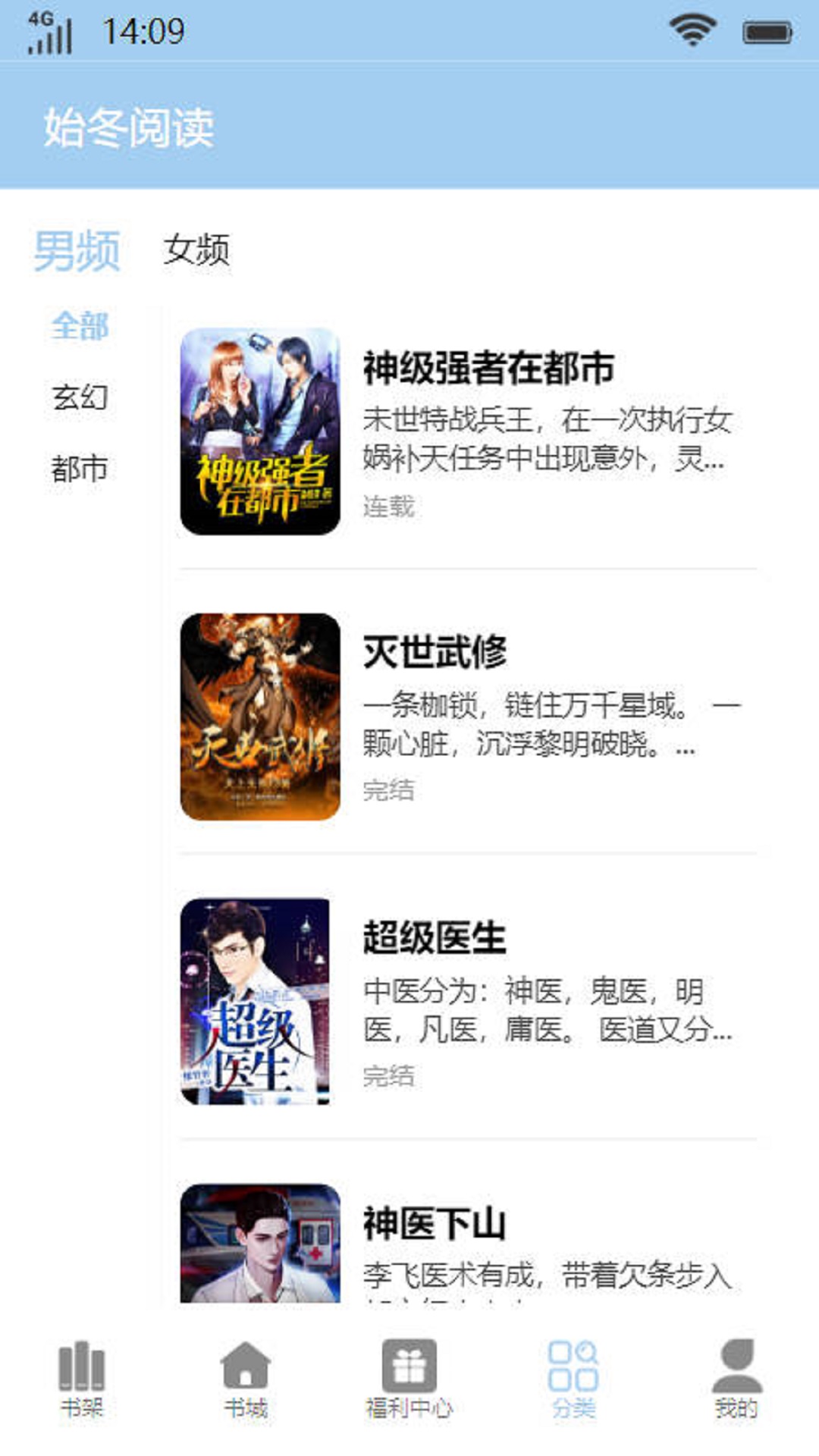 始冬阅读APP最新版
