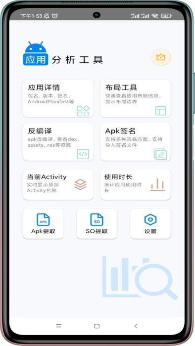 应用分析工具