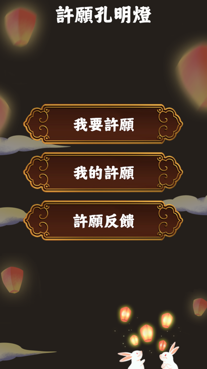 许愿孔明灯影视软件下载