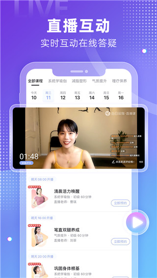 每日瑜伽软件