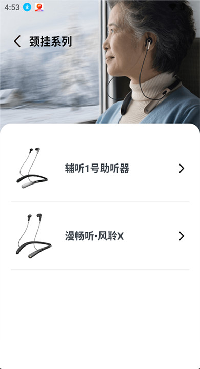 漫步者辅听