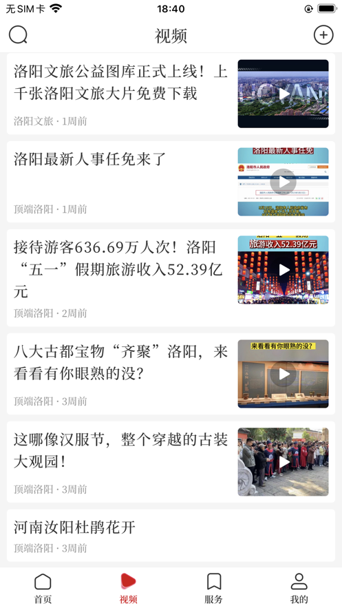 顶端洛阳新闻app版