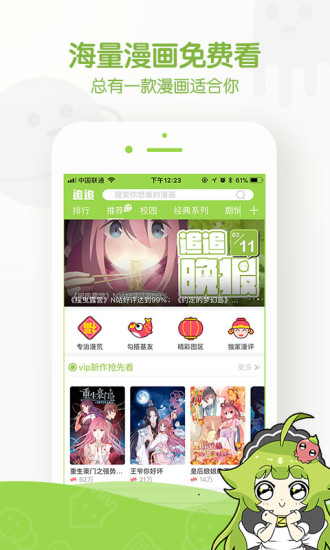 追追漫画软件最新客户端