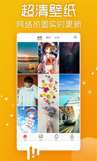 爱壁纸app安卓版
