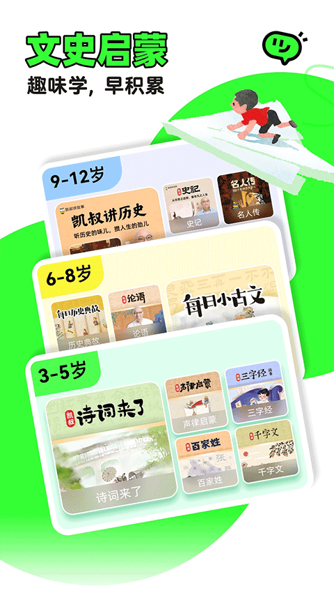 凯叔讲故事软件