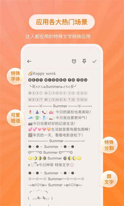 特殊字体生成器免费版