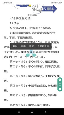 人卫电子书App下载