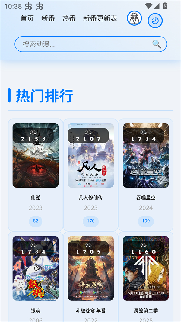 星陨动漫