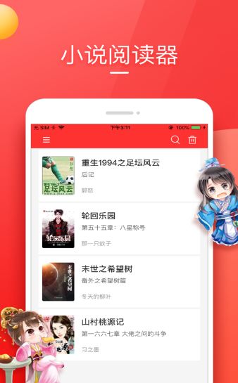 恋爱铃小说APP