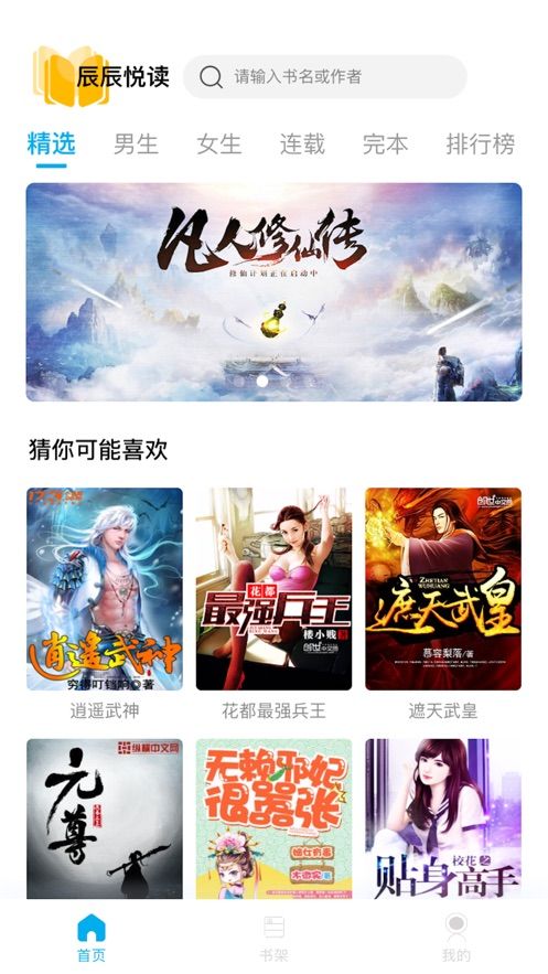 辰辰悦读APP手机版
