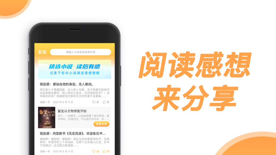 爱思小说app下载